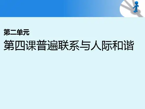 哲学与人生(修订版)第二课修订版