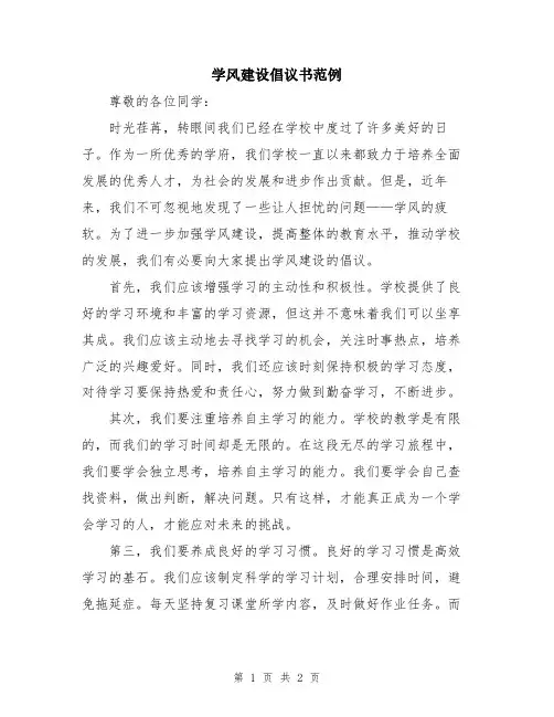 学风建设倡议书范例