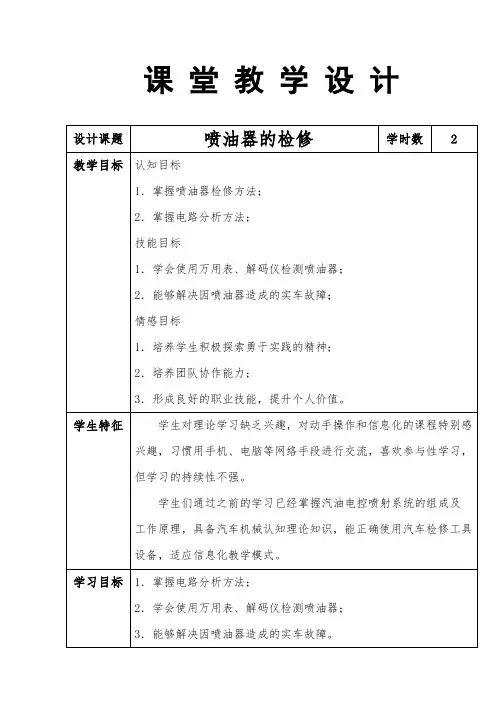 喷油器的检修教学设计