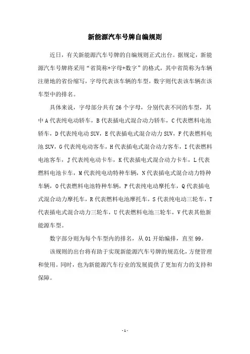新能源汽车号牌自编规则