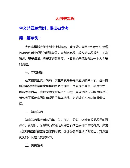 大创赛流程