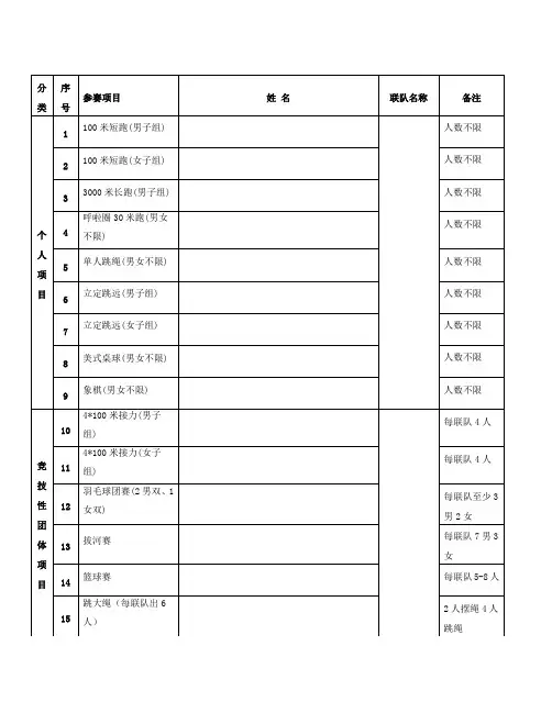 第十届运动会报名表 2