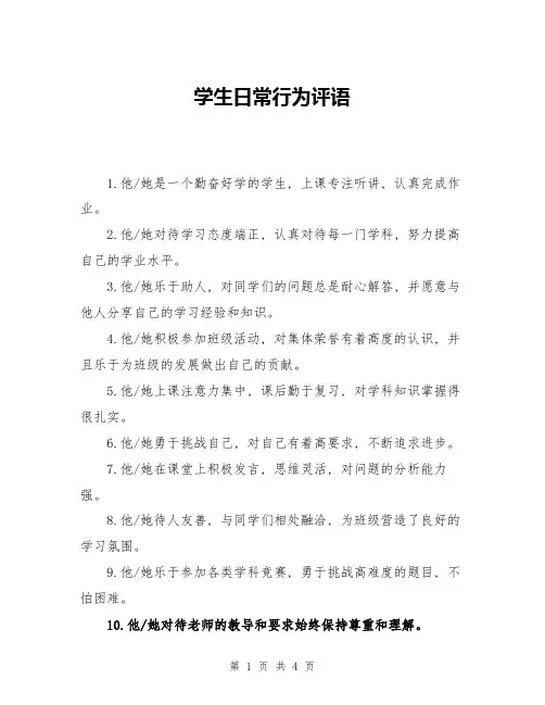 学生日常行为评语
