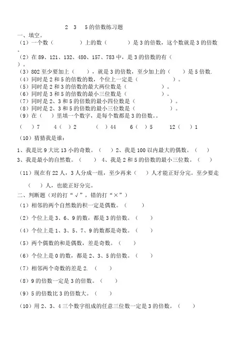 (完整版)新人教版五年级数学下《235的倍数》练习题1