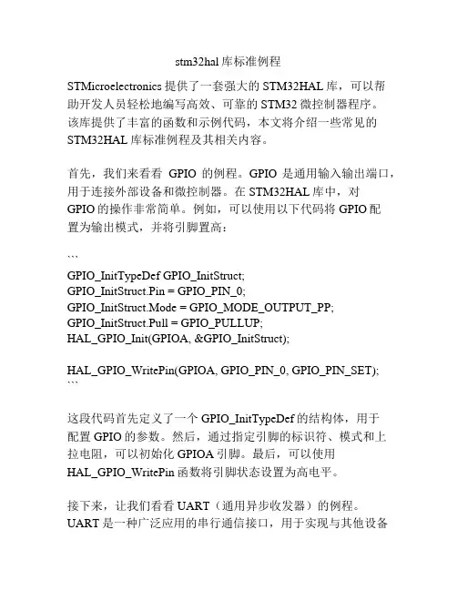 stm32hal库标准例程