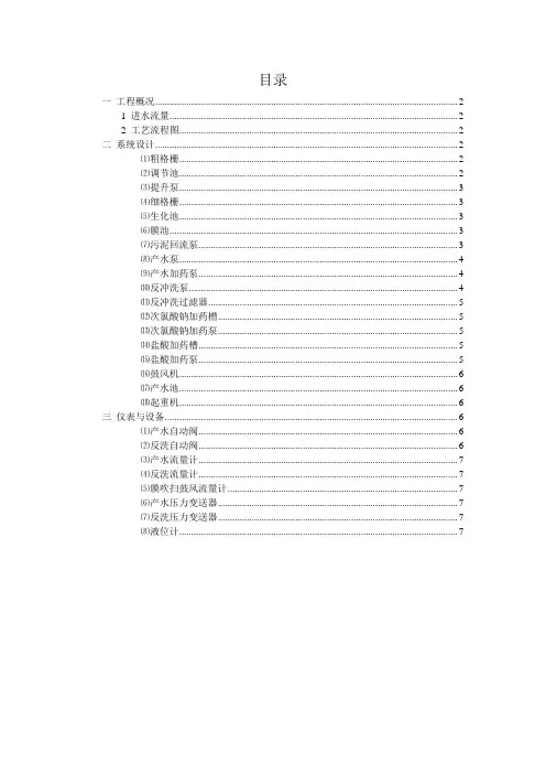 1000吨污水MBR方案设计计算书