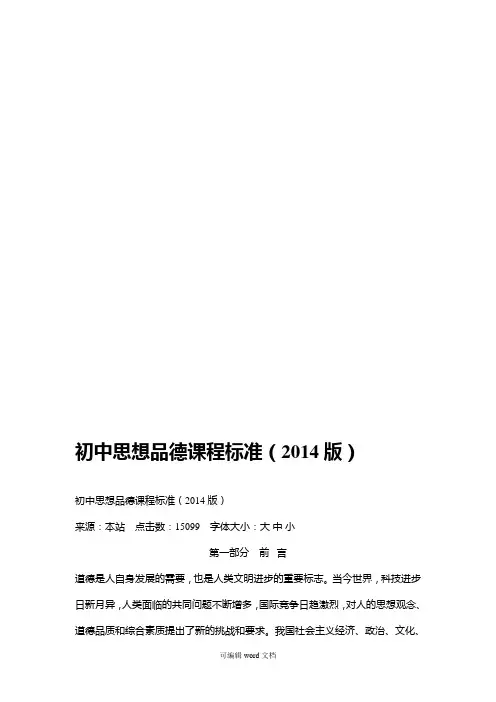 初中思想品德课程标准