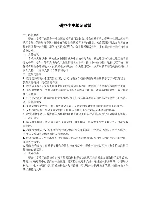 研究生支教团政策