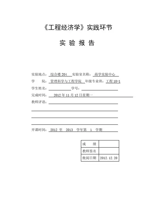 《工程经济学》实验报告