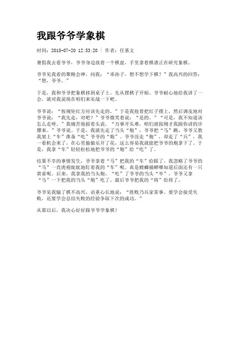 我跟爷爷学象棋