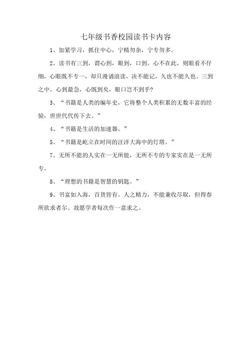 七年级书香校园读书卡内容