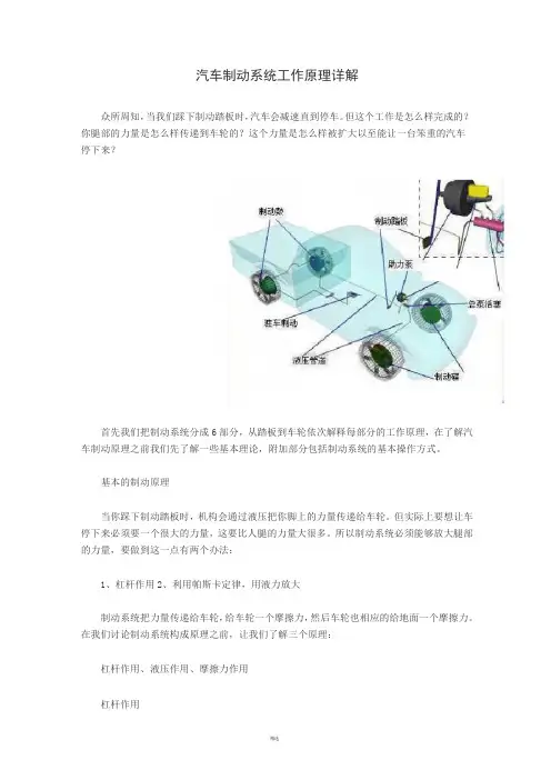 汽车制动系统工作原理详解