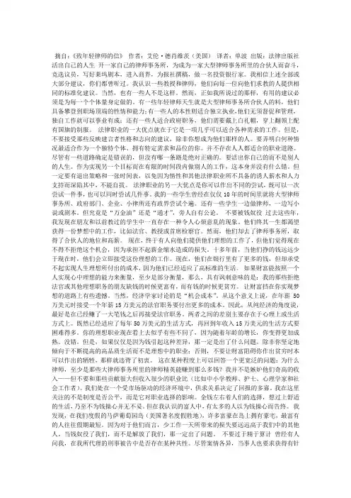 致年轻律师及学子的封信
