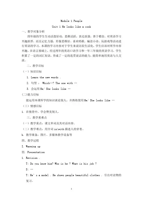 广州版四年级英语下册教案