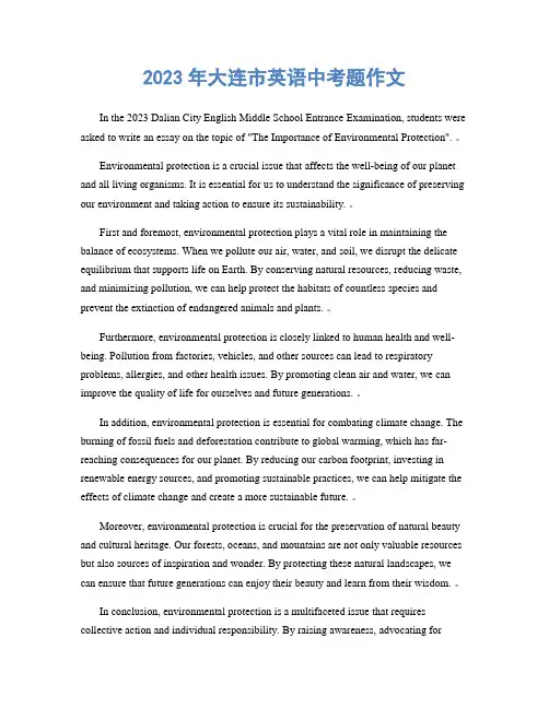 2023年大连市英语中考题作文