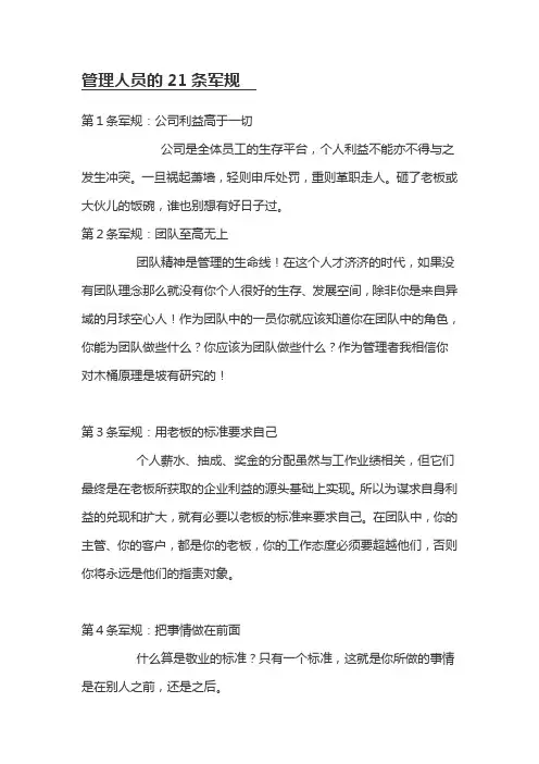 管理人员的21条军规