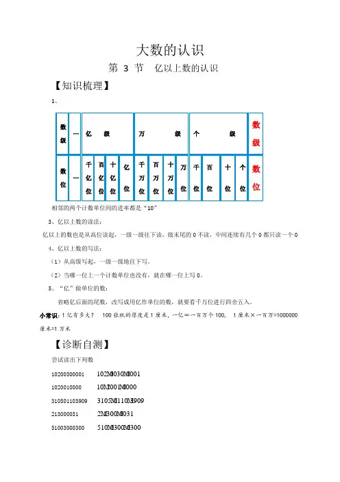 人教版同步教参数学四年级上册-大数的认识：亿以上数的认识