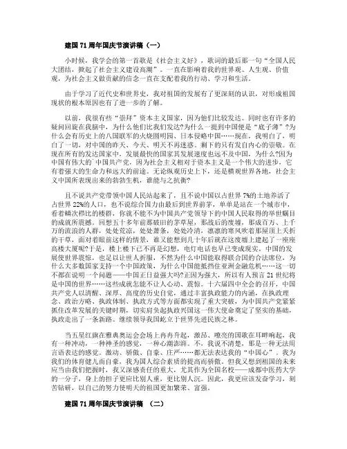建国71周年国庆节演讲稿5篇