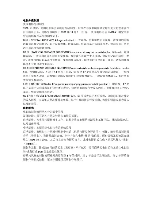 美国电影分级