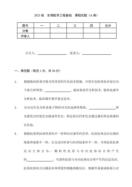 生物医学工程基础试卷