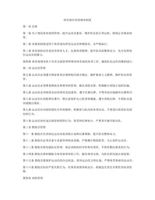 体育部应有的规章制度