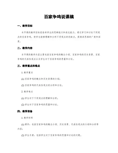 百家争鸣说课稿
