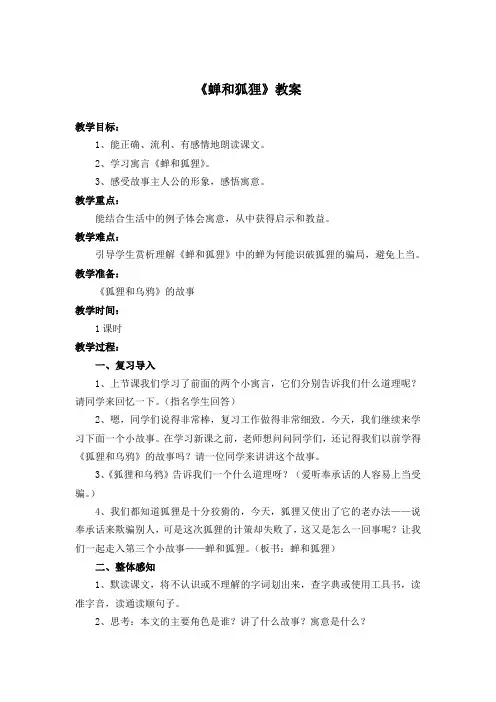 蝉和狐狸教案