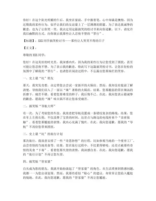 给好朋友写的检讨书搞笑