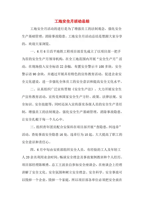 2019年工地安全月活动总结