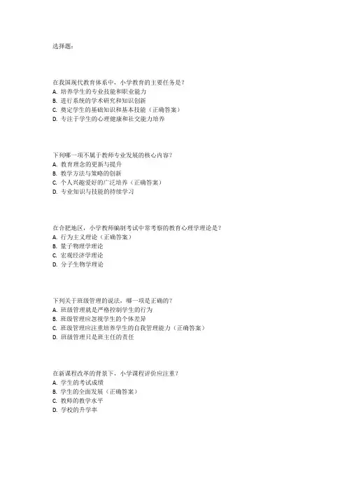 合肥教师编制历年考试真题