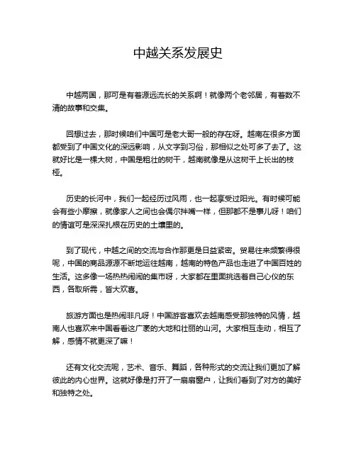 中越关系发展史