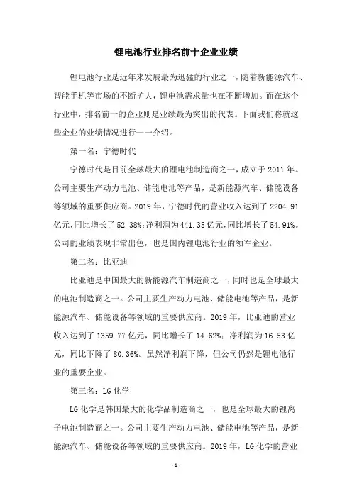 锂电池行业排名前十企业业绩