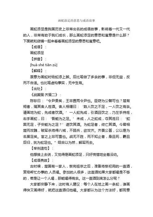 画蛇添足的意思与成语故事