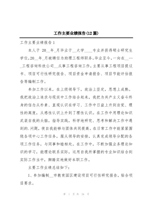 工作主要业绩报告(12篇)