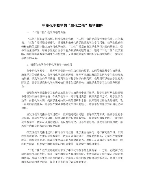 中职化学教学的“三化二性”教学策略