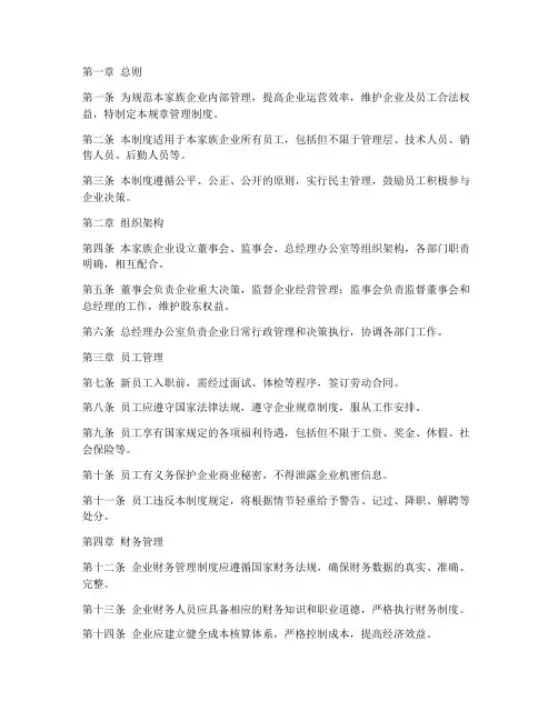 家族企业规章管理制度模板