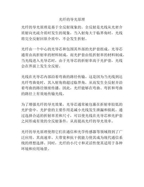 光纤的导光原理