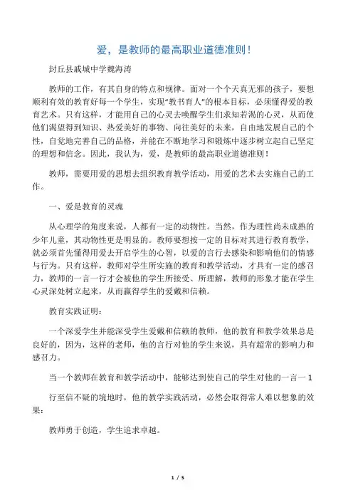 师德论文 (爱,是教师的最高职业道德准则!)