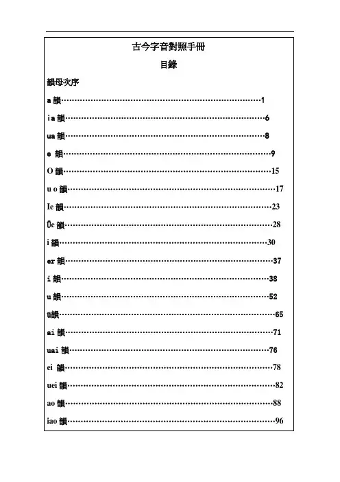 古今字音对照手册