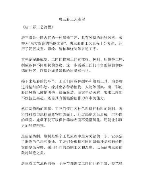 唐三彩工艺流程