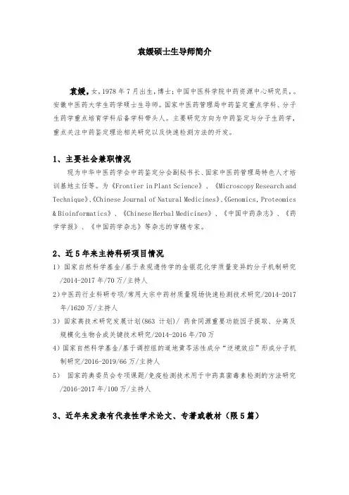 袁媛硕士生导师简介