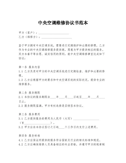 中央空调维修协议书范本