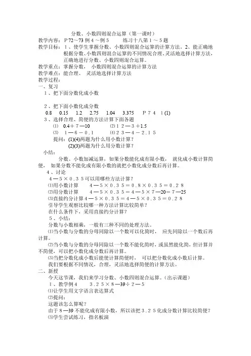 分数小数四则混合运算1 (2)