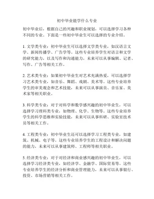 初中毕业能学什么专业