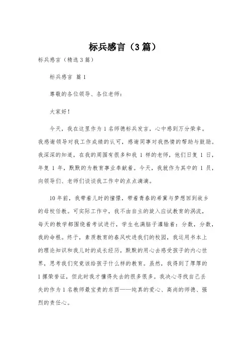标兵感言(3篇)