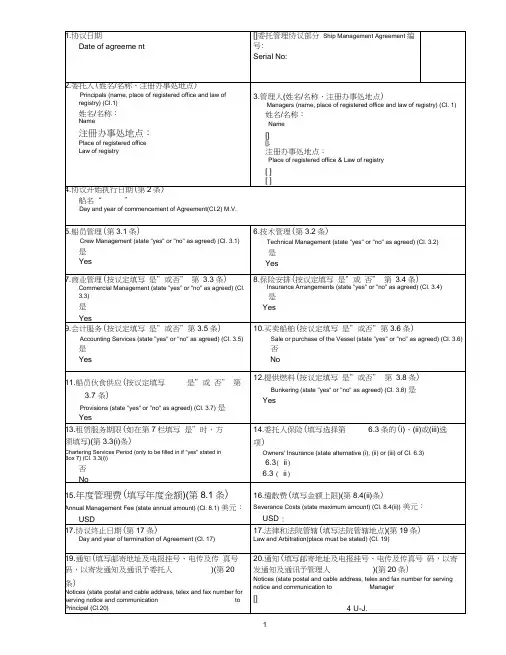 船舶管理协议(中英)