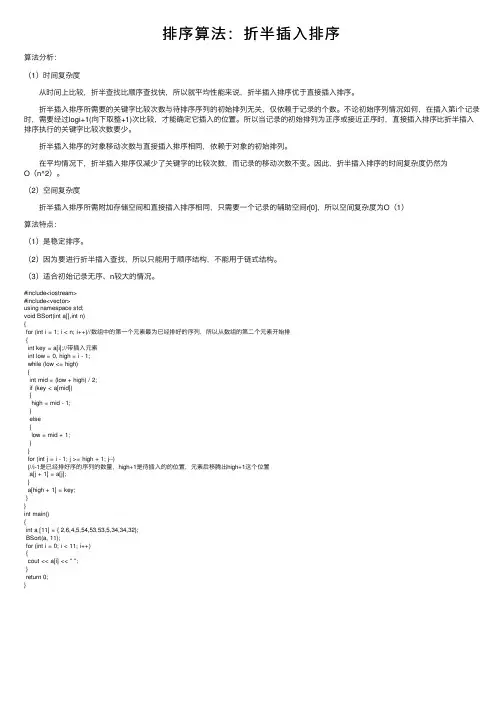 排序算法：折半插入排序