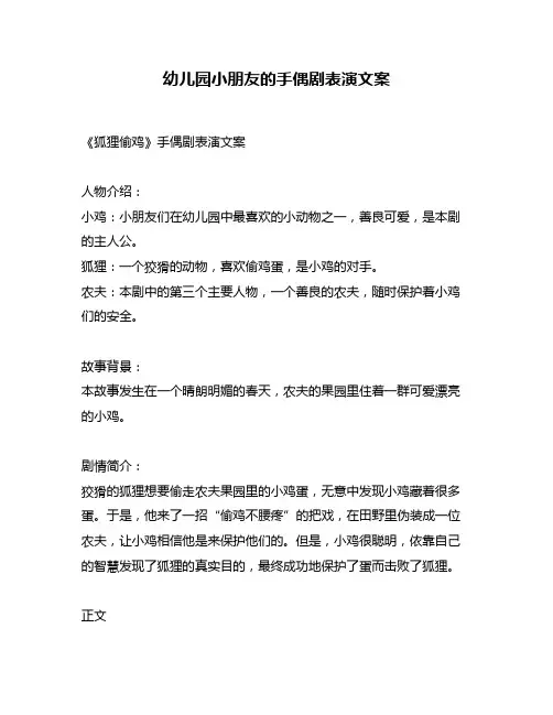 幼儿园小朋友的手偶剧表演文案