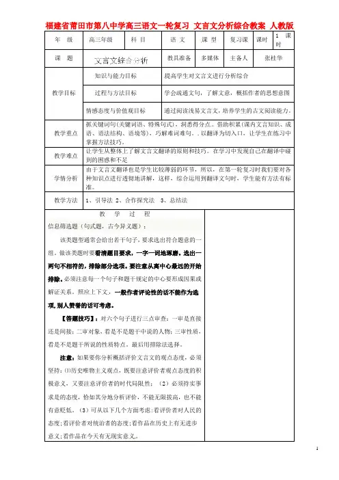 福建省莆田市第八中学高三语文一轮复习 文言文分析综