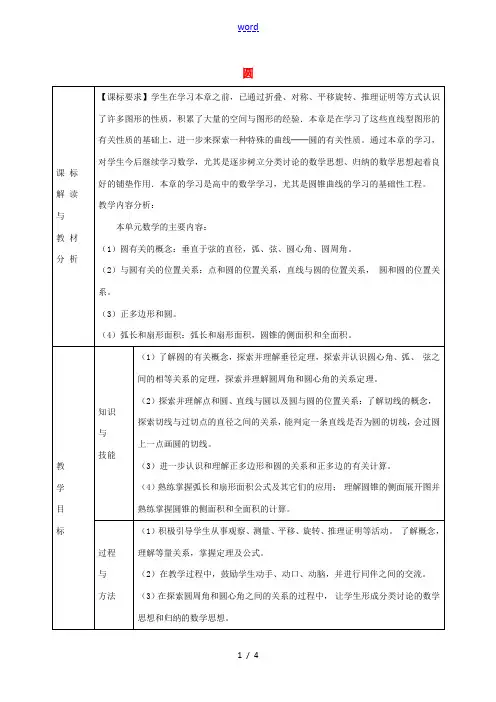 九年级数学上册 第二十四章 圆复习题教案 (新版)新人教版-(新版)新人教版初中九年级上册数学教案